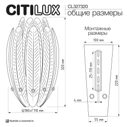 Бра Citilux CL327320