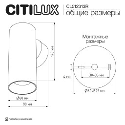 Бра Citilux CL512313R