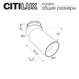 Спот Citilux CL512S12