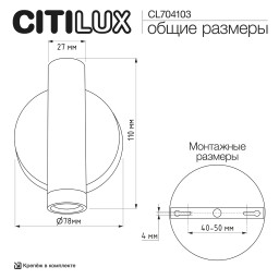 Бра Citilux CL704103
