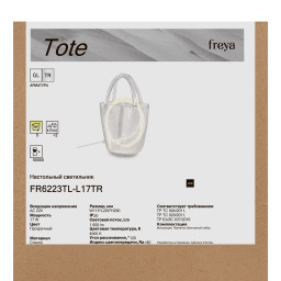 Настольная лампа Freya FR6223TL-L17TR