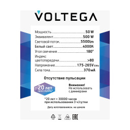 Светодиодная лампа Voltega 8588