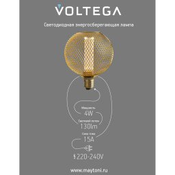Ретро лампа Voltega 8566