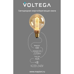 Ретро лампа Voltega 8561