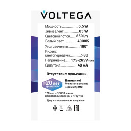 Светодиодная лампа Voltega 8585