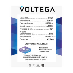 Светодиодная лампа Voltega 8589