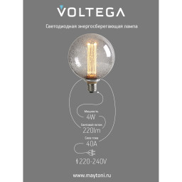 Ретро лампа Voltega 8569