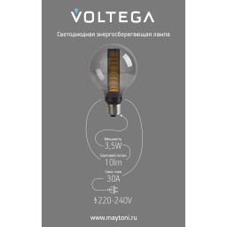 Ретро лампа Voltega 8577