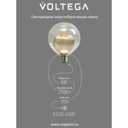 Ретро лампа Voltega 8572