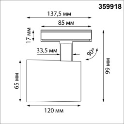 Светильник на шине Novotech 359918