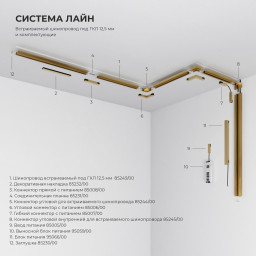 Соединитель для шинопровода Elektrostandard 85244/00_латунь