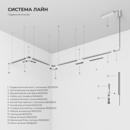 Шинопровод Elektrostandard 85227/00_никель