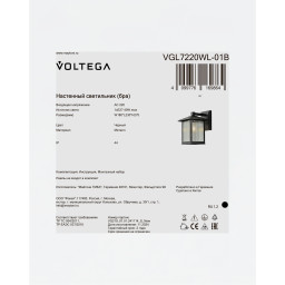 Светильник настенный Voltega VGL7220WL-01B