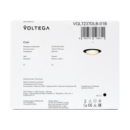 Встраиваемый светильник Voltega VGL7237DLB-01B