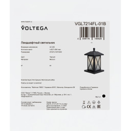 Садово-парковый светильник Voltega VGL7214FL-01B