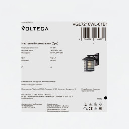 Светильник настенный Voltega VGL7216WL-01B1
