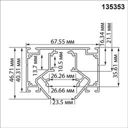 Шинопровод Novotech 135353
