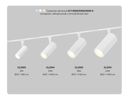Светильник на шине Ambrella Light GL2309