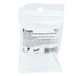 Соединитель для лент Feron 52005