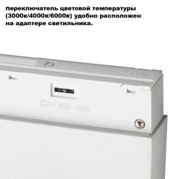 Светильник на шине Novotech 359663