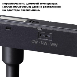 Светильник на шине Novotech 359688