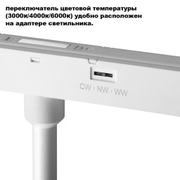 Светильник на шине Novotech 359691