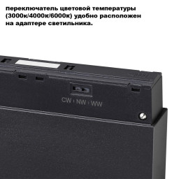 Светильник на шине Novotech 359664