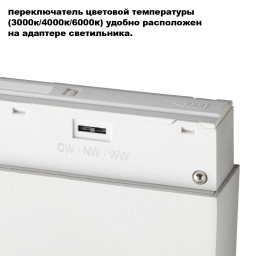 Светильник на шине Novotech 359653