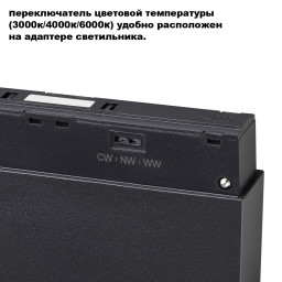 Светильник на шине Novotech 359656